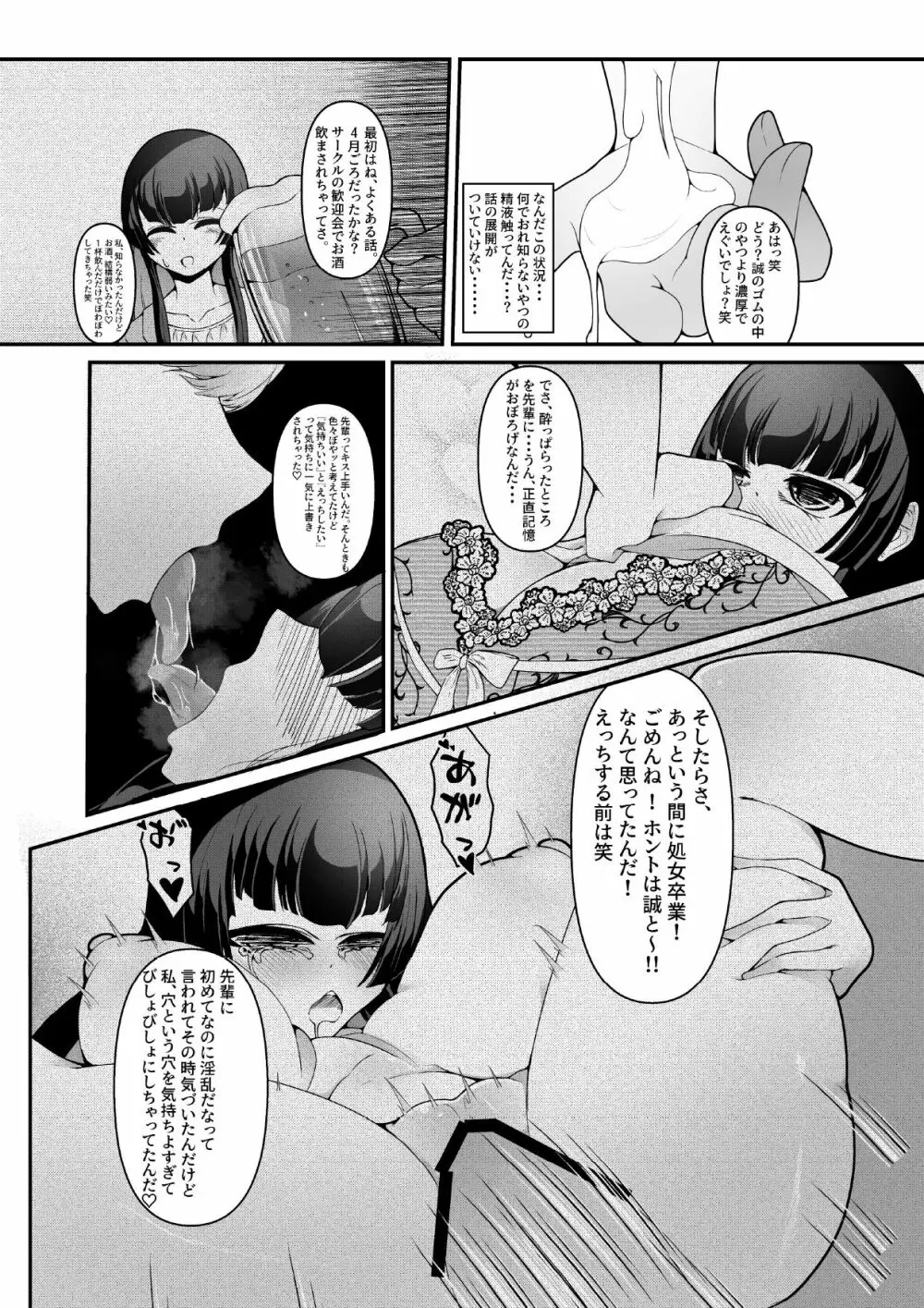 気づいたときには堕とされていました - page16