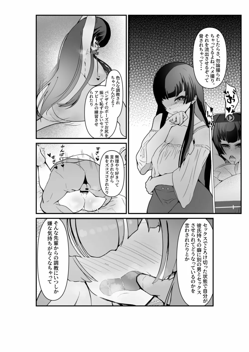 気づいたときには堕とされていました - page17