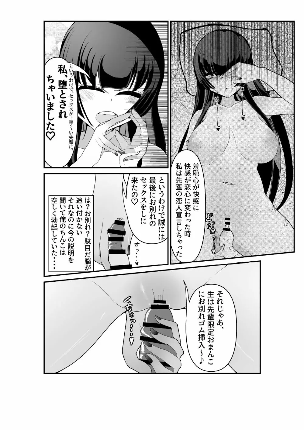 気づいたときには堕とされていました - page18