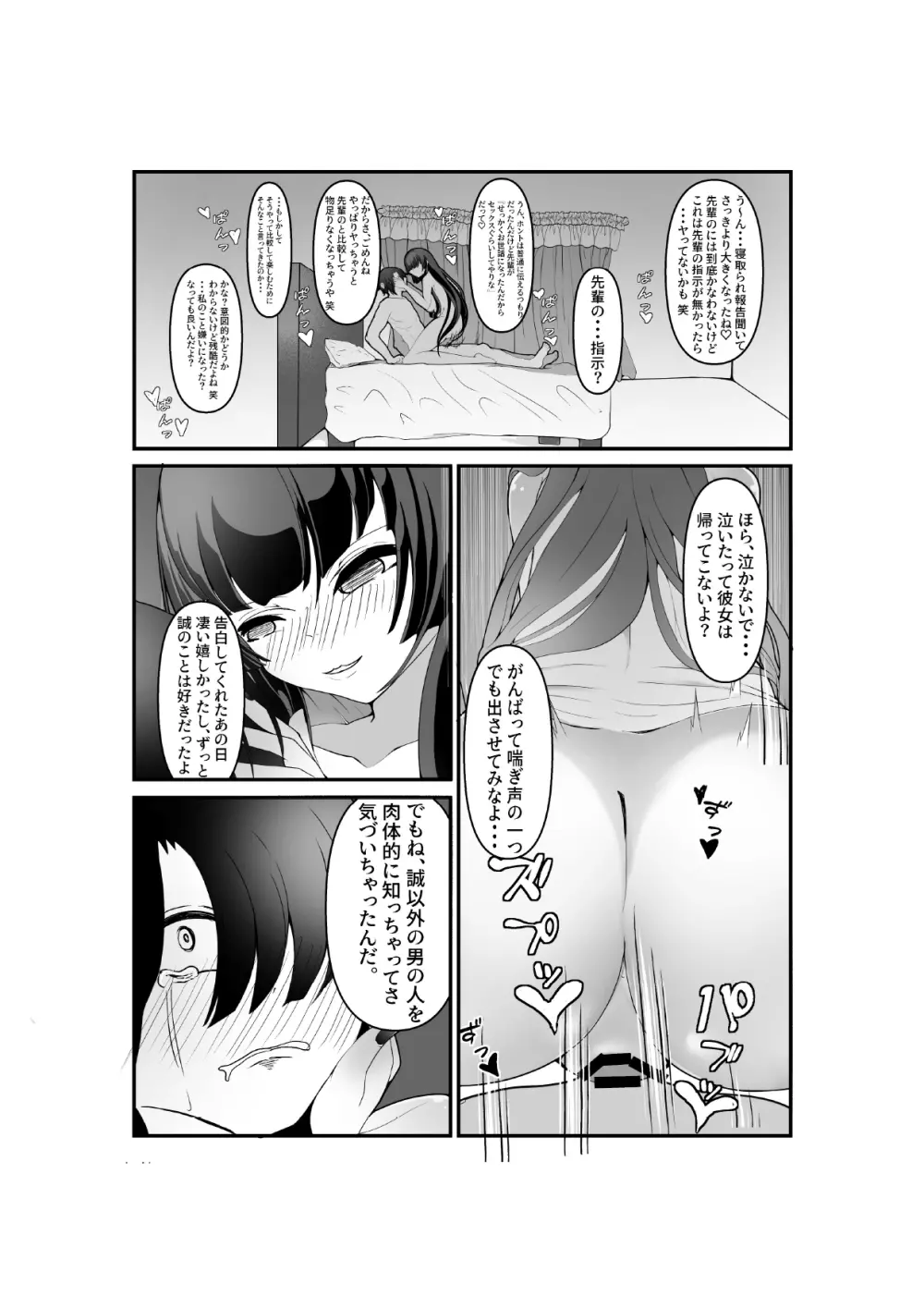 気づいたときには堕とされていました - page19