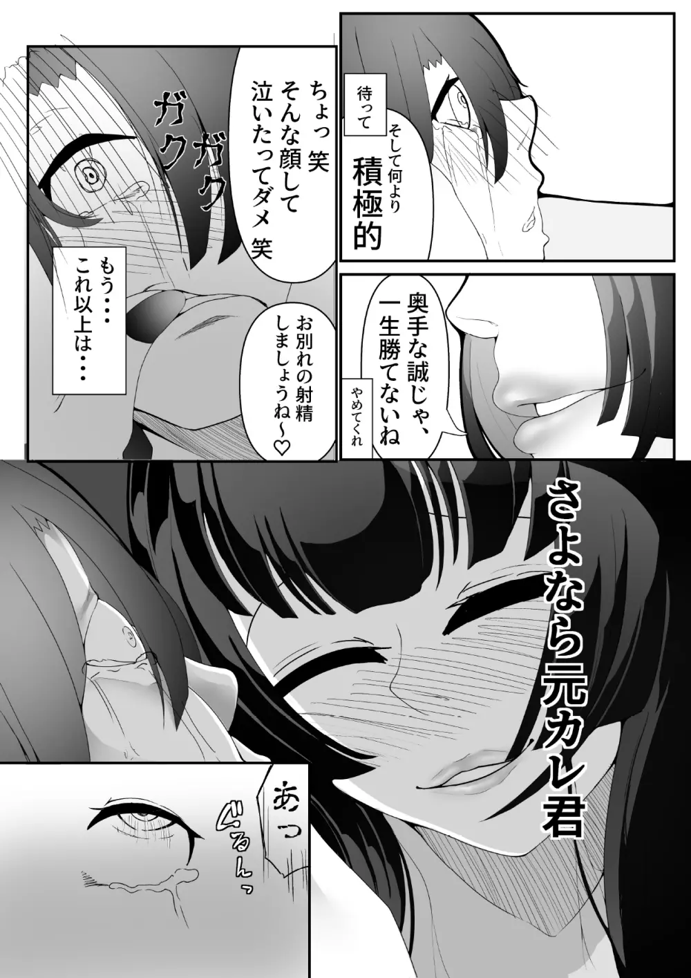 気づいたときには堕とされていました - page21