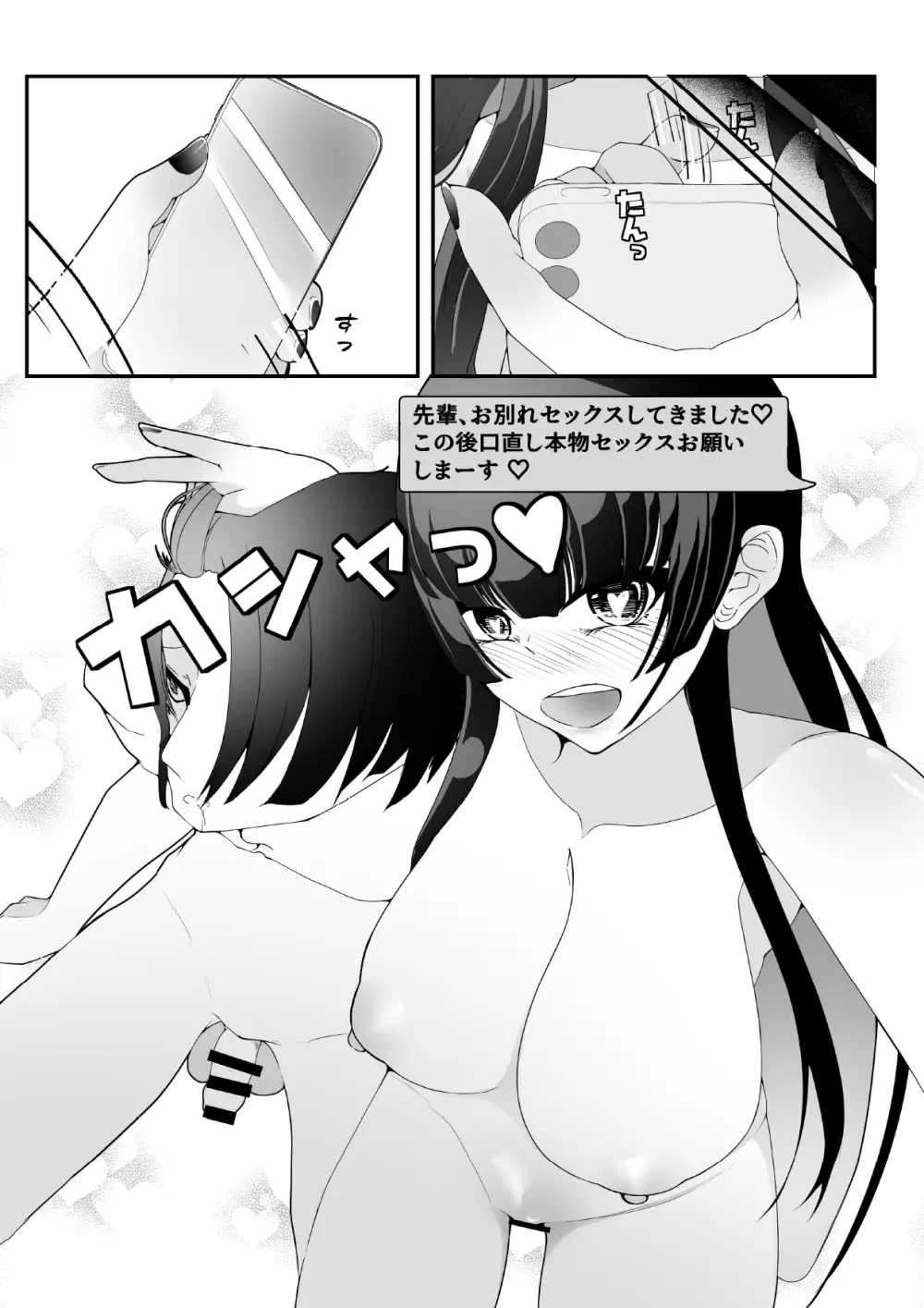 気づいたときには堕とされていました - page23