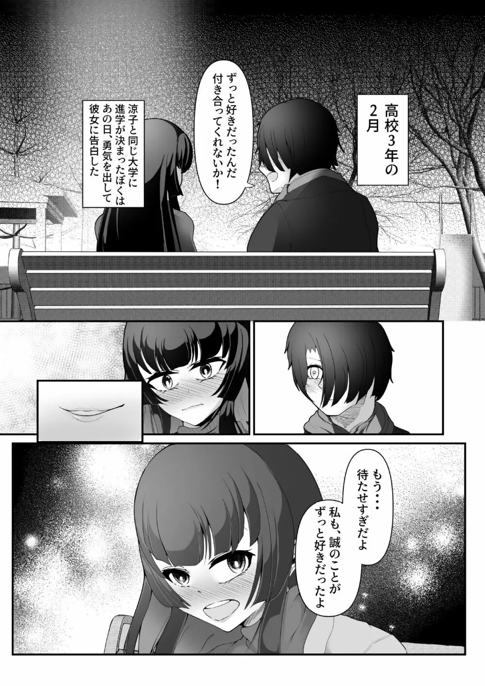 気づいたときには堕とされていました - page4