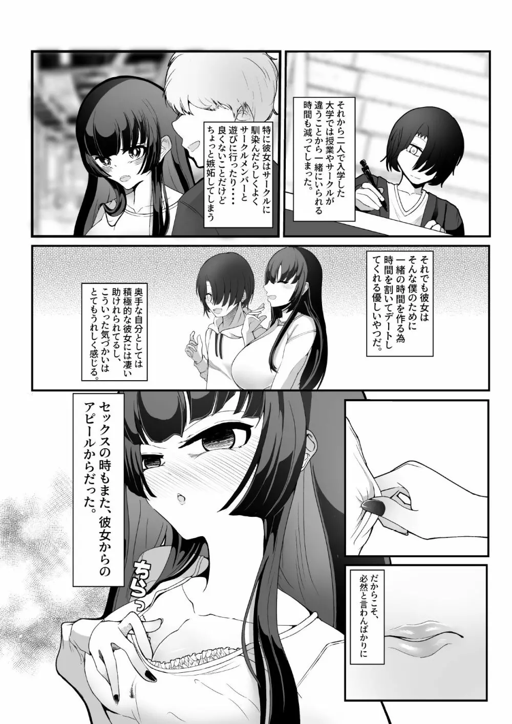 気づいたときには堕とされていました - page5