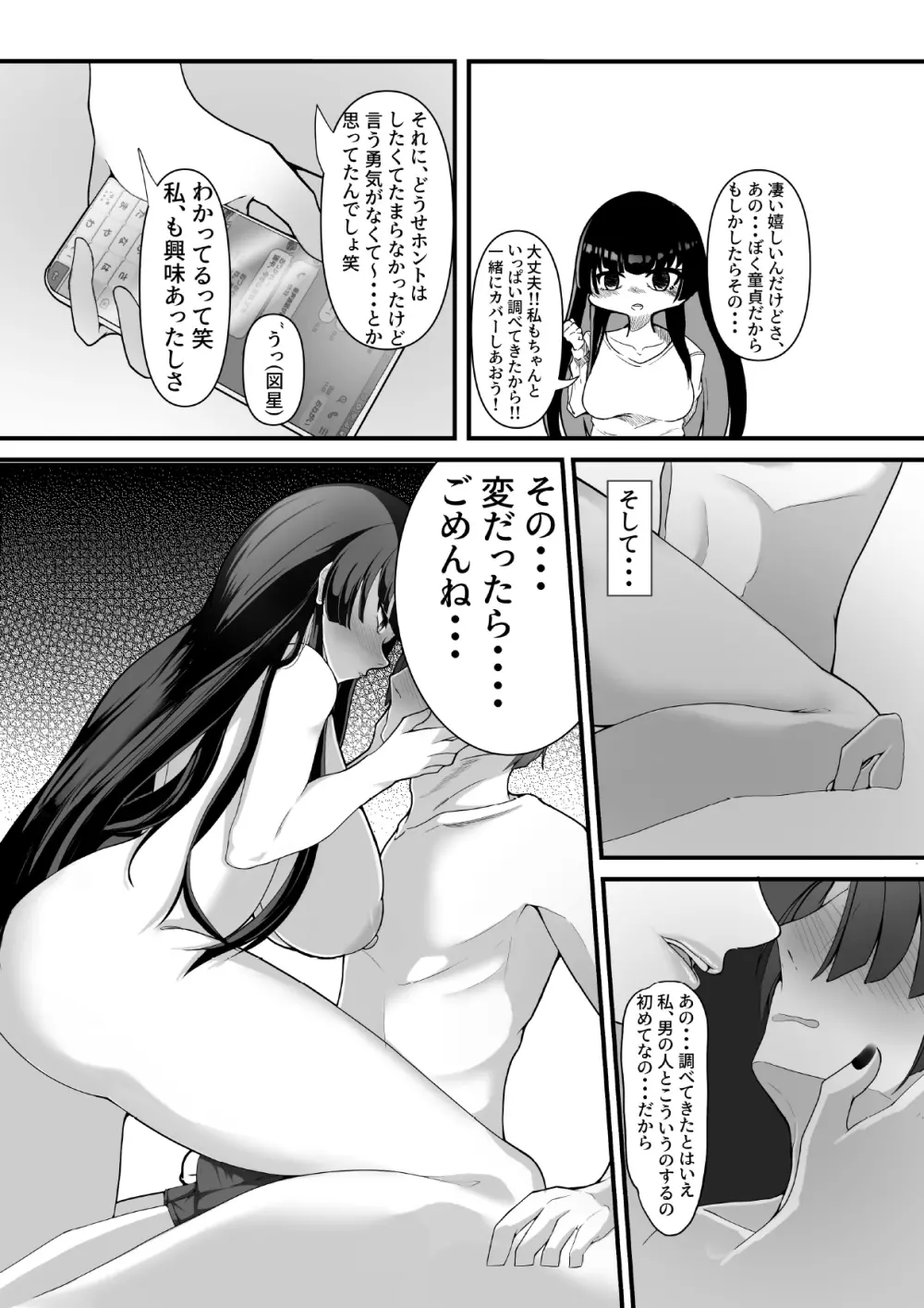 気づいたときには堕とされていました - page6