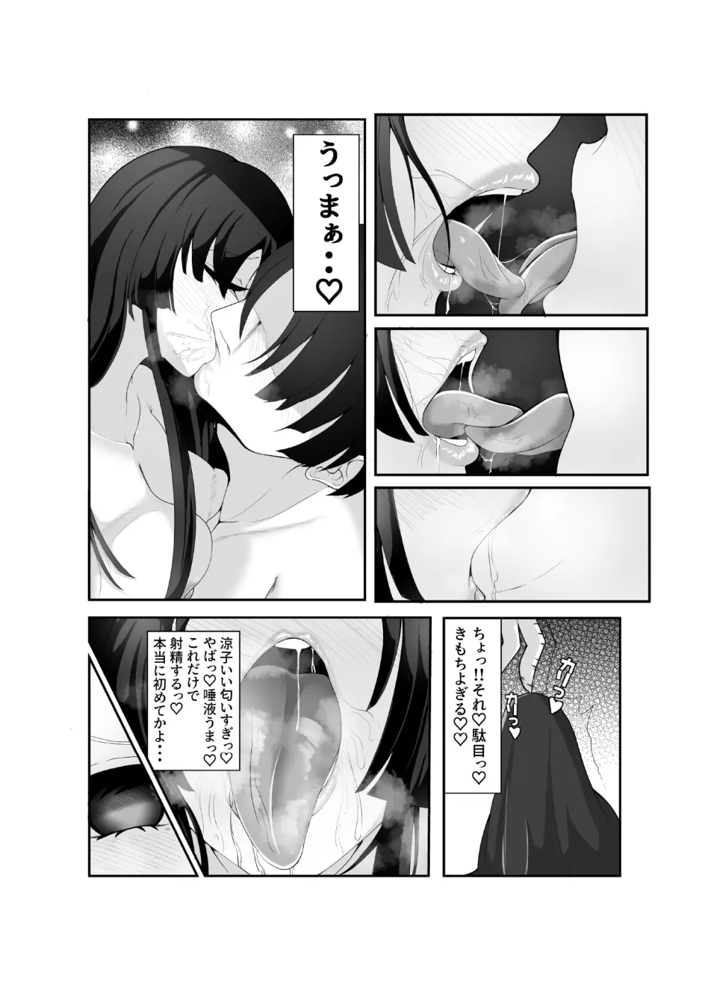 気づいたときには堕とされていました - page7