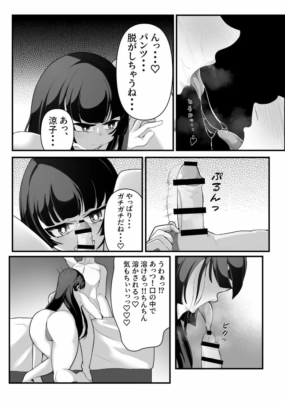 気づいたときには堕とされていました - page8