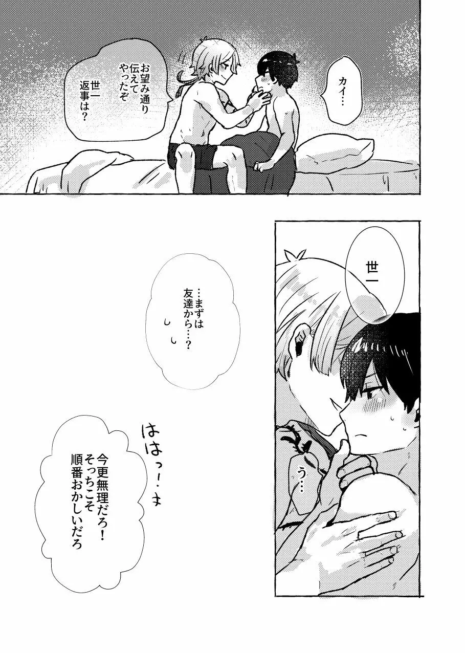 Liebe,とよぶにははやすぎる - page29