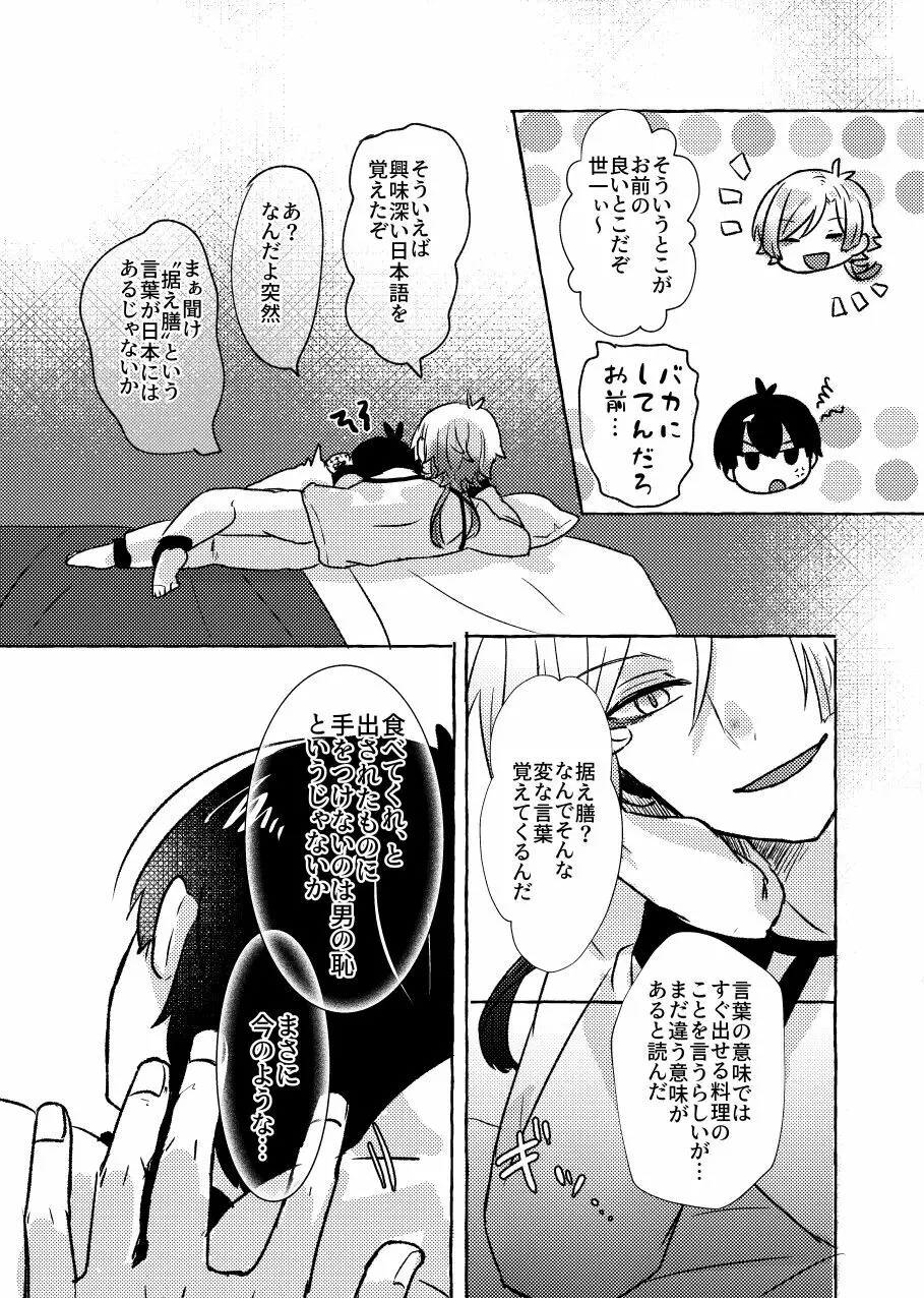 Liebe,とよぶにははやすぎる - page8