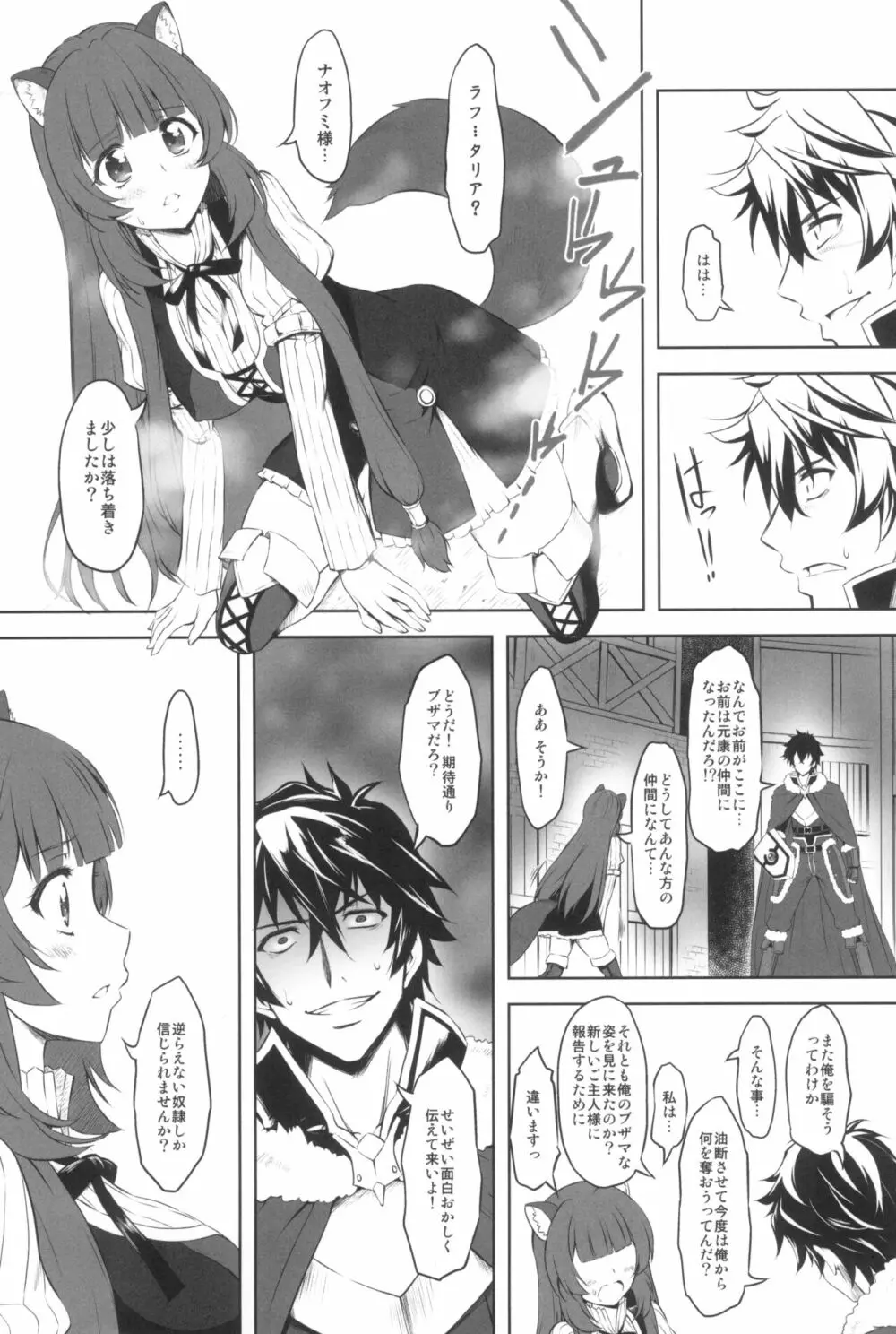 盾の従者で勃て治し - page15