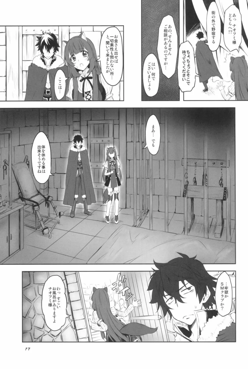 盾の従者で勃て治し - page19