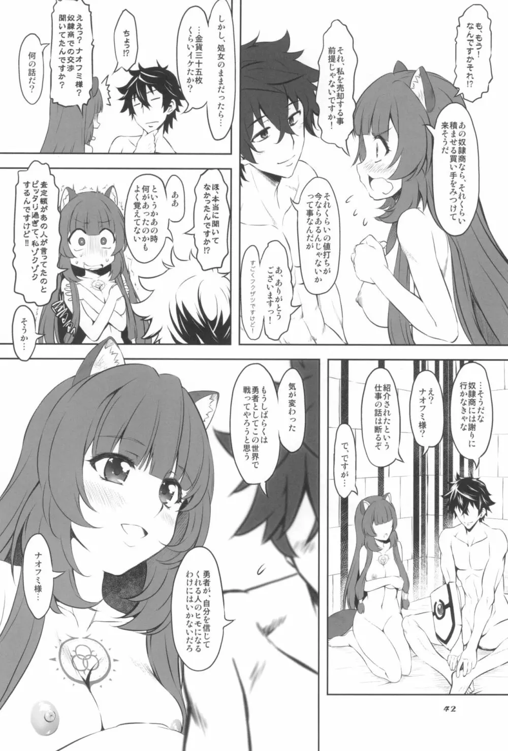 盾の従者で勃て治し - page44