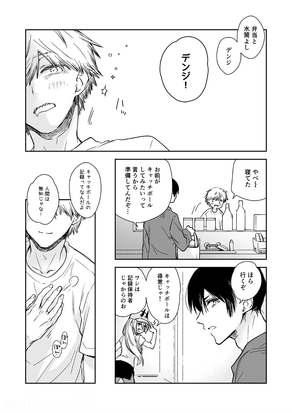 一言でいうと - page15