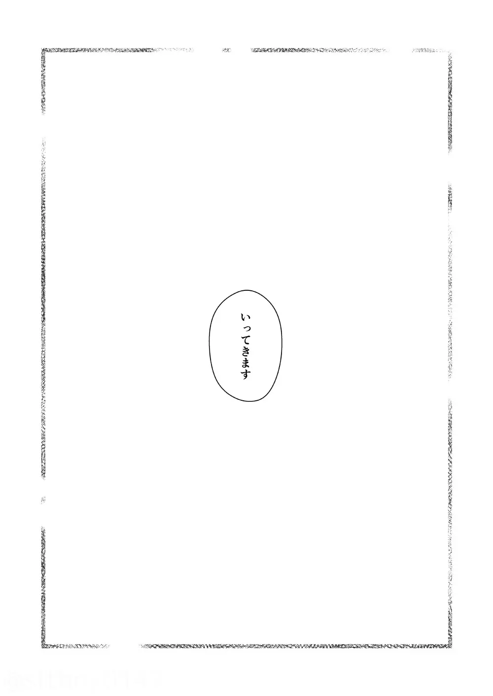 一言でいうと - page16