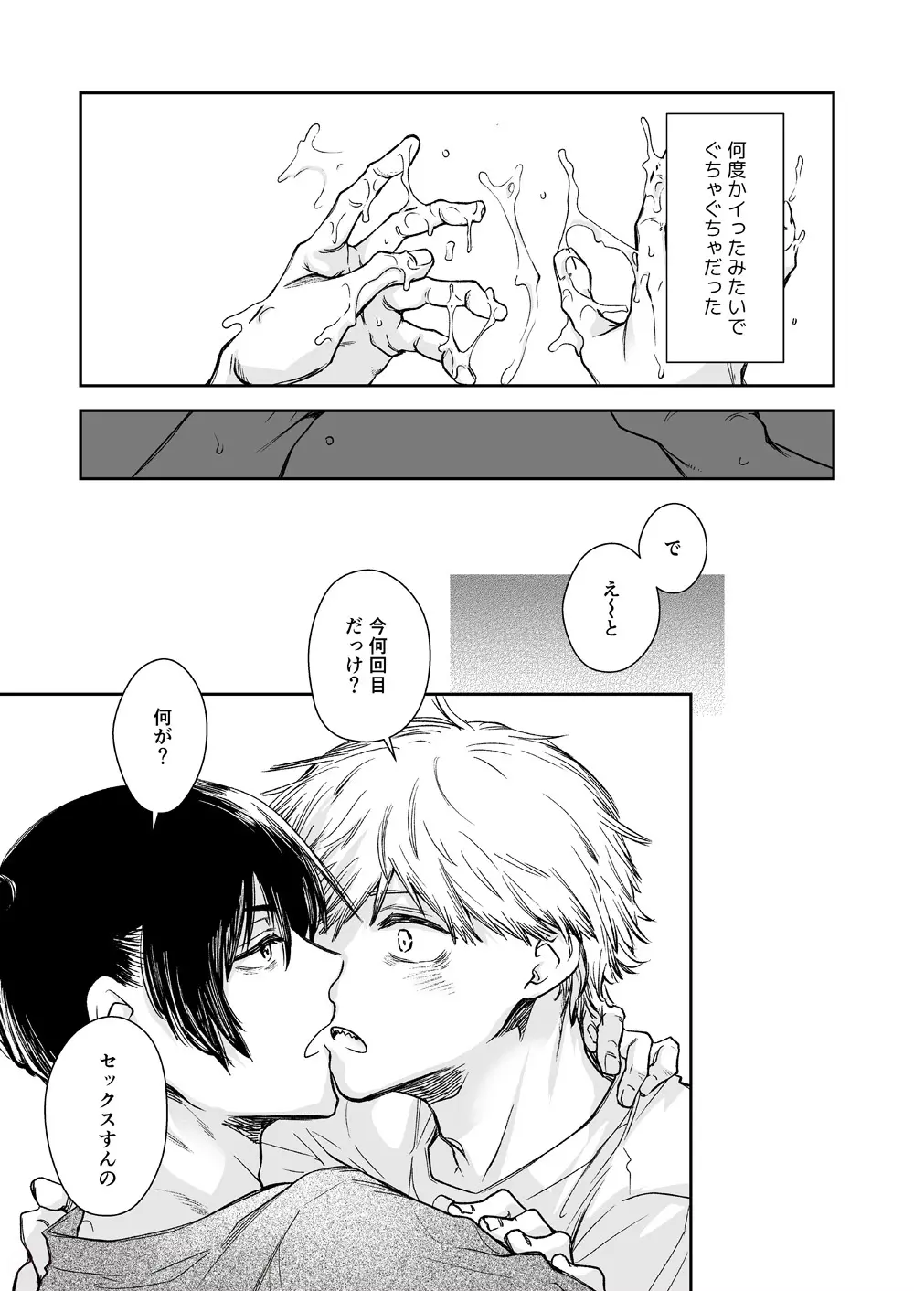 一言でいうと - page6