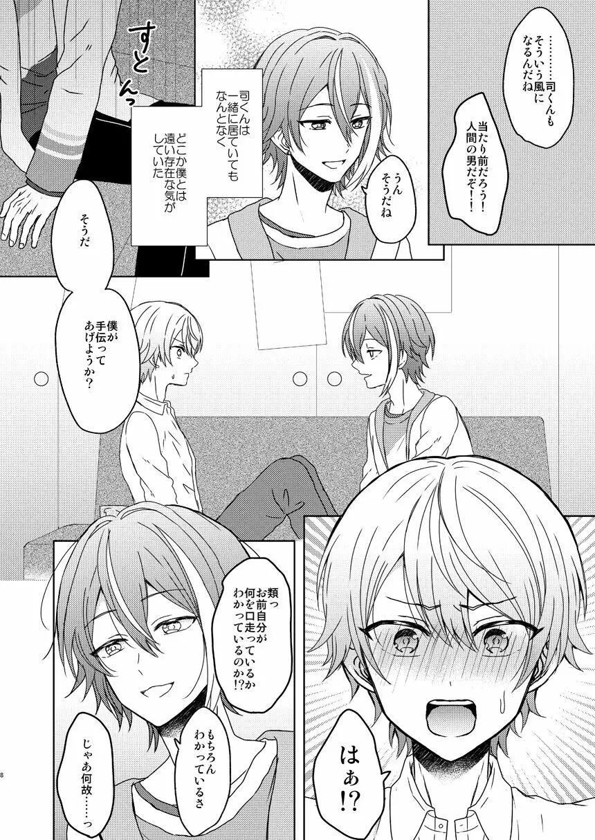 僕のスター - page5