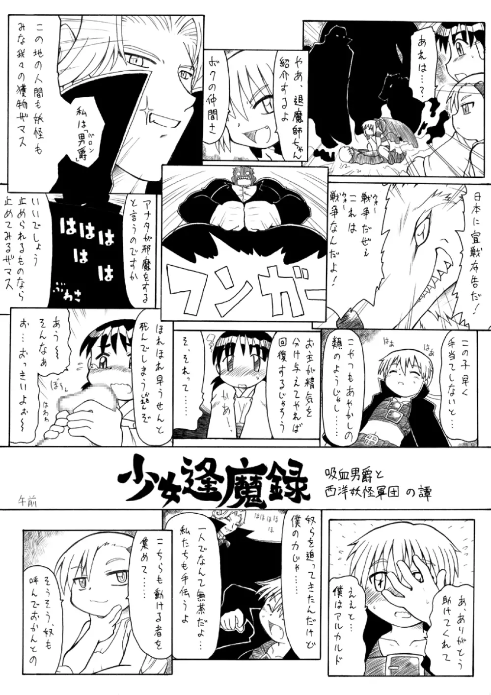 スキです極太3 - page16