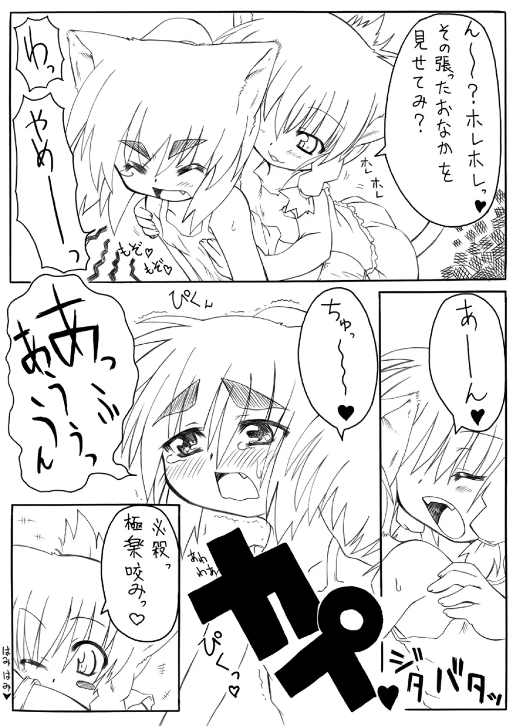 スキです極太3 - page3