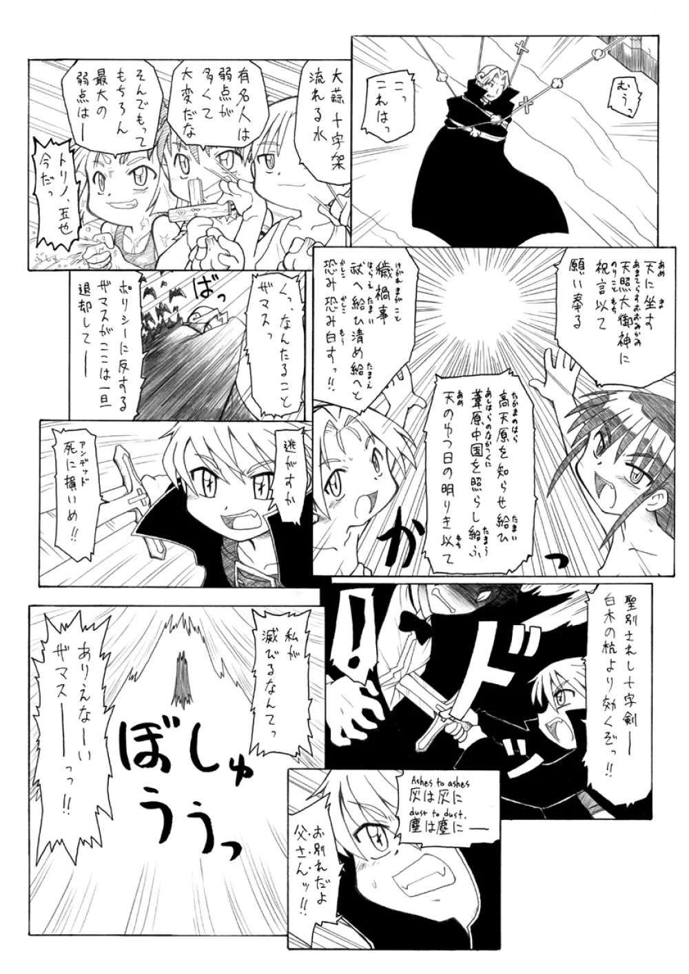 スキです極太3 - page32