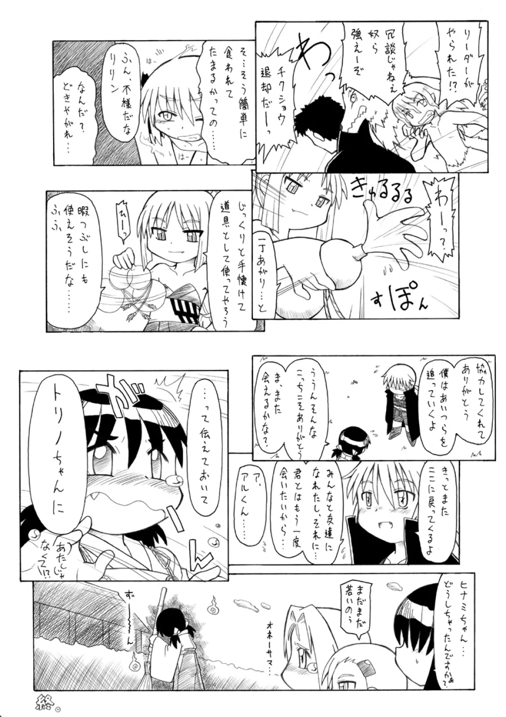 スキです極太3 - page33