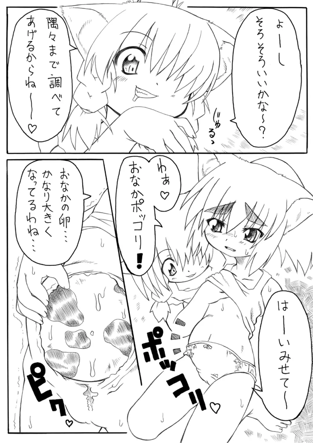 スキです極太3 - page4