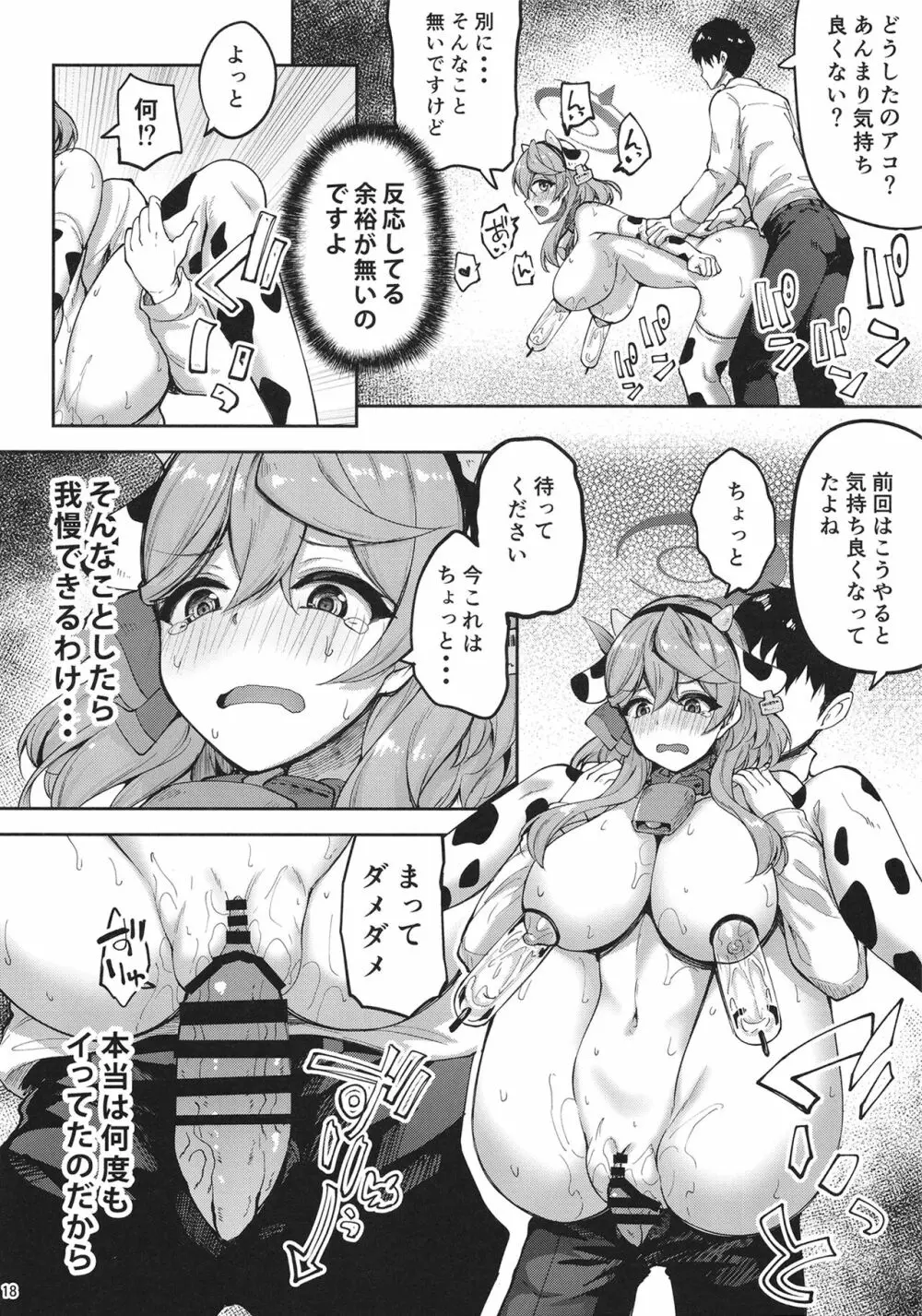 先生っ本気ですか?!2 - page17