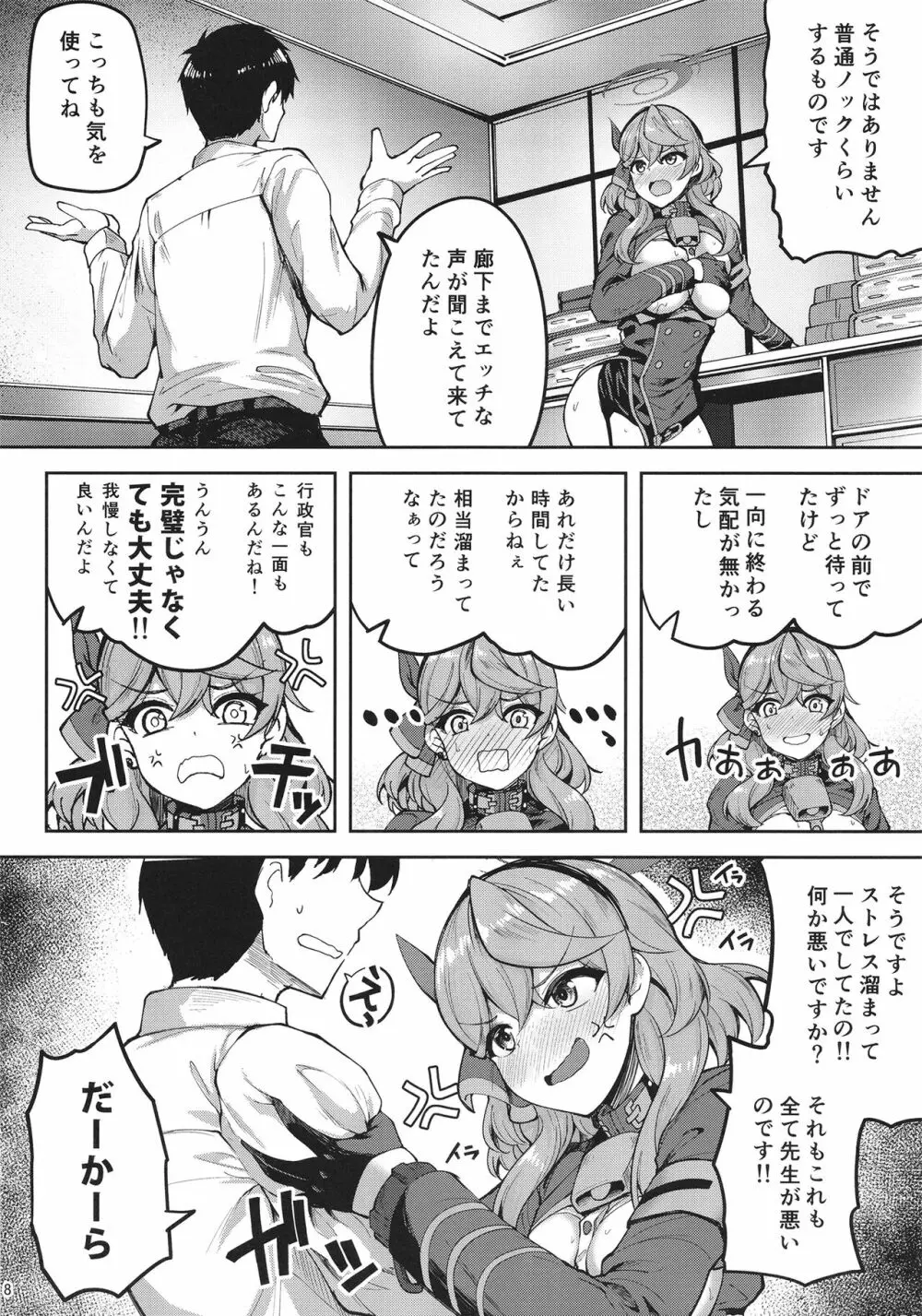 先生っ本気ですか?!2 - page7