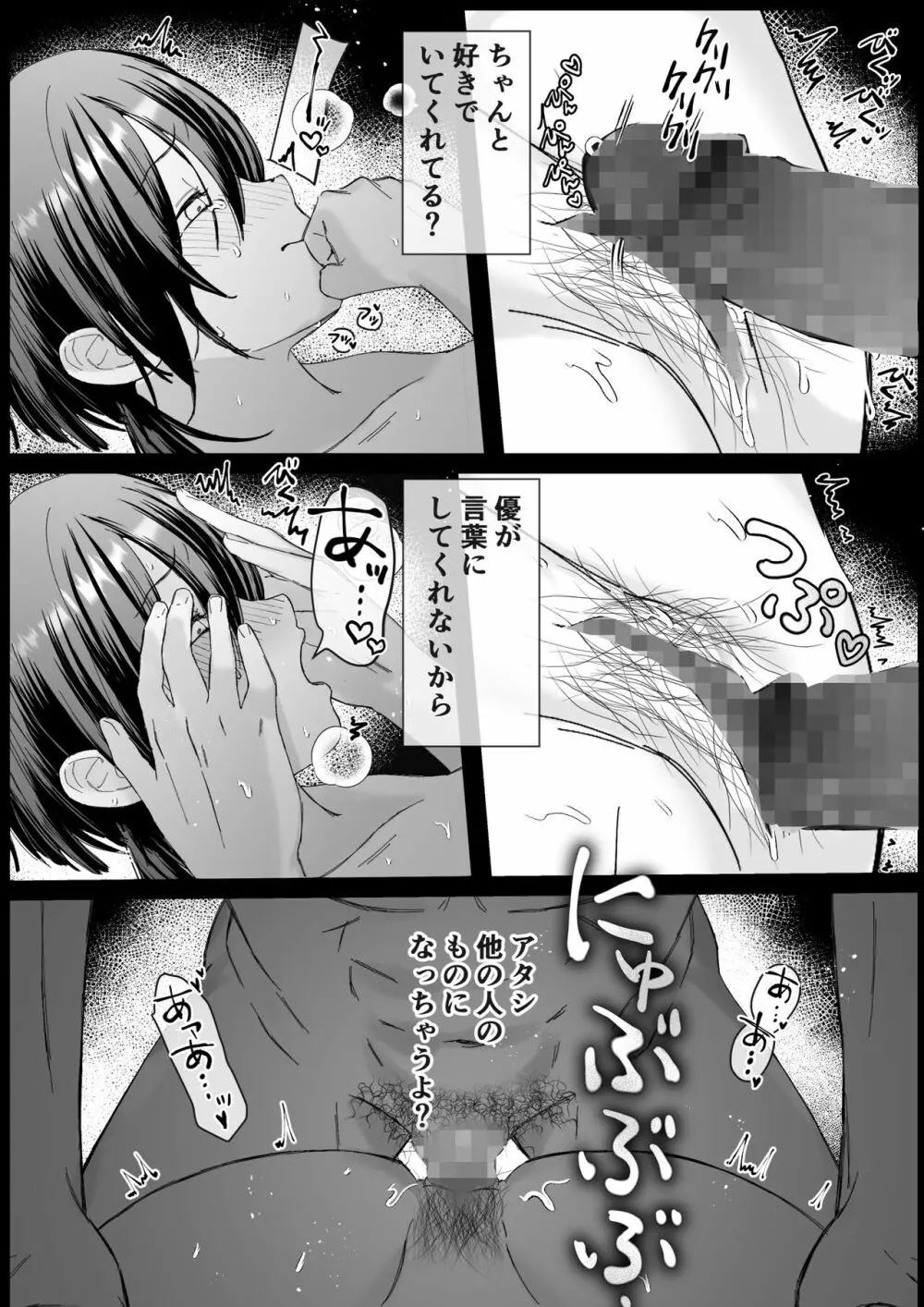 彼女が家庭教師にNTRれる話。 - page20