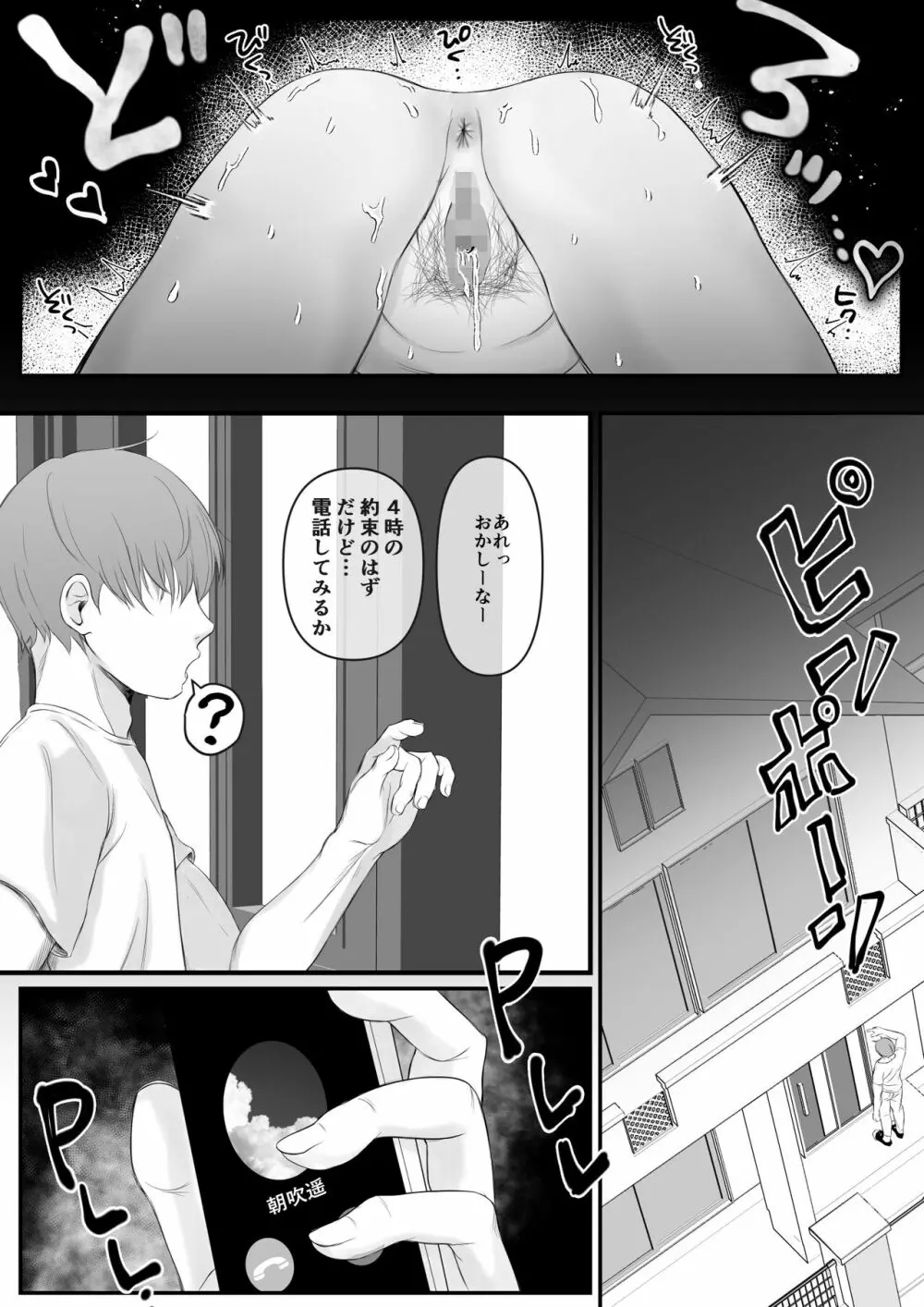 彼女が家庭教師にNTRれる話。 - page35