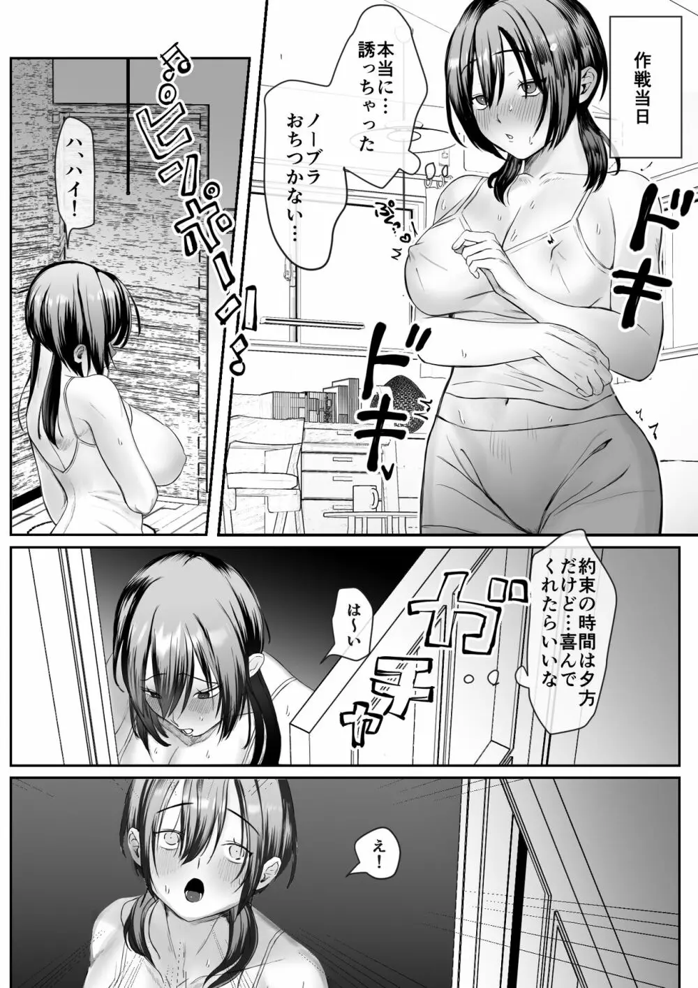 彼女が家庭教師にNTRれる話。 - page5