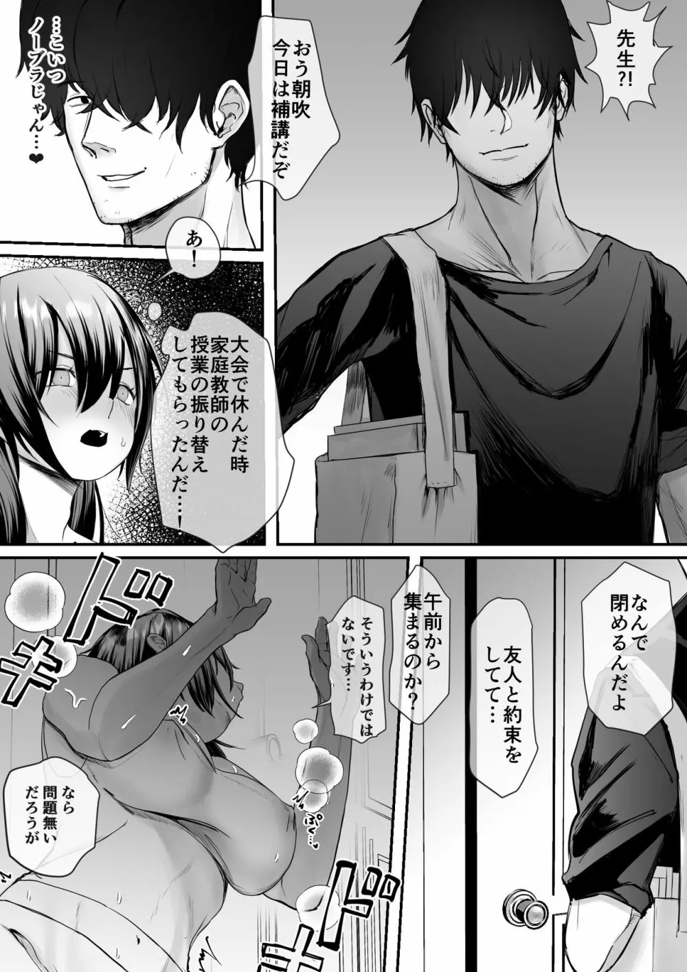 彼女が家庭教師にNTRれる話。 - page6