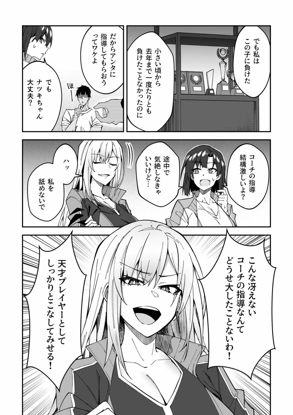 ガチハメSEX指導 - page10