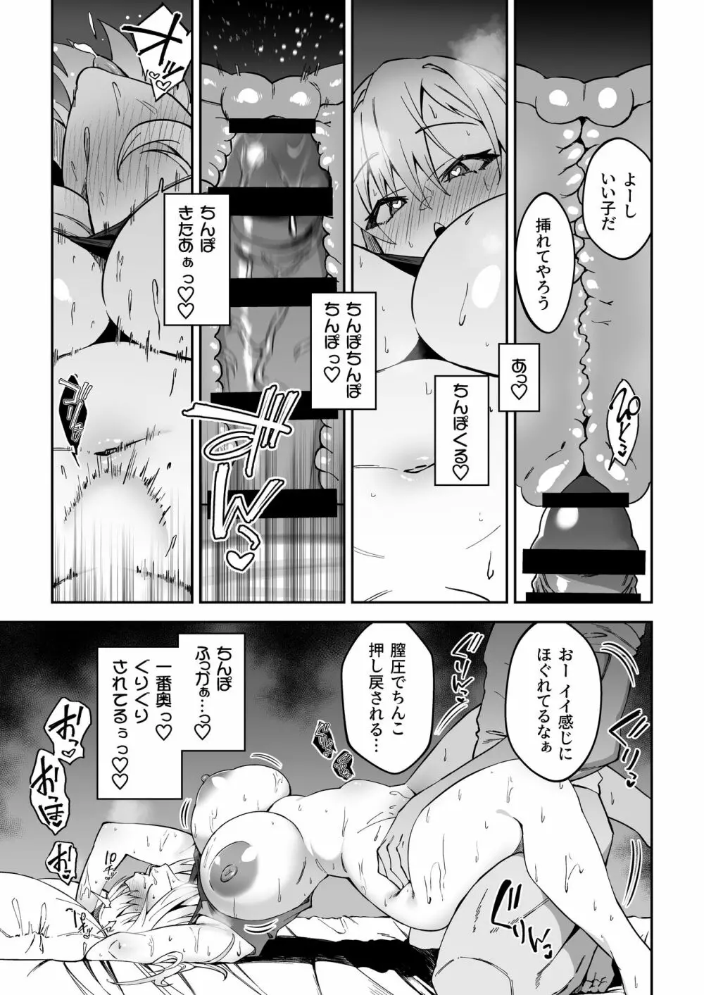 ガチハメSEX指導 - page26