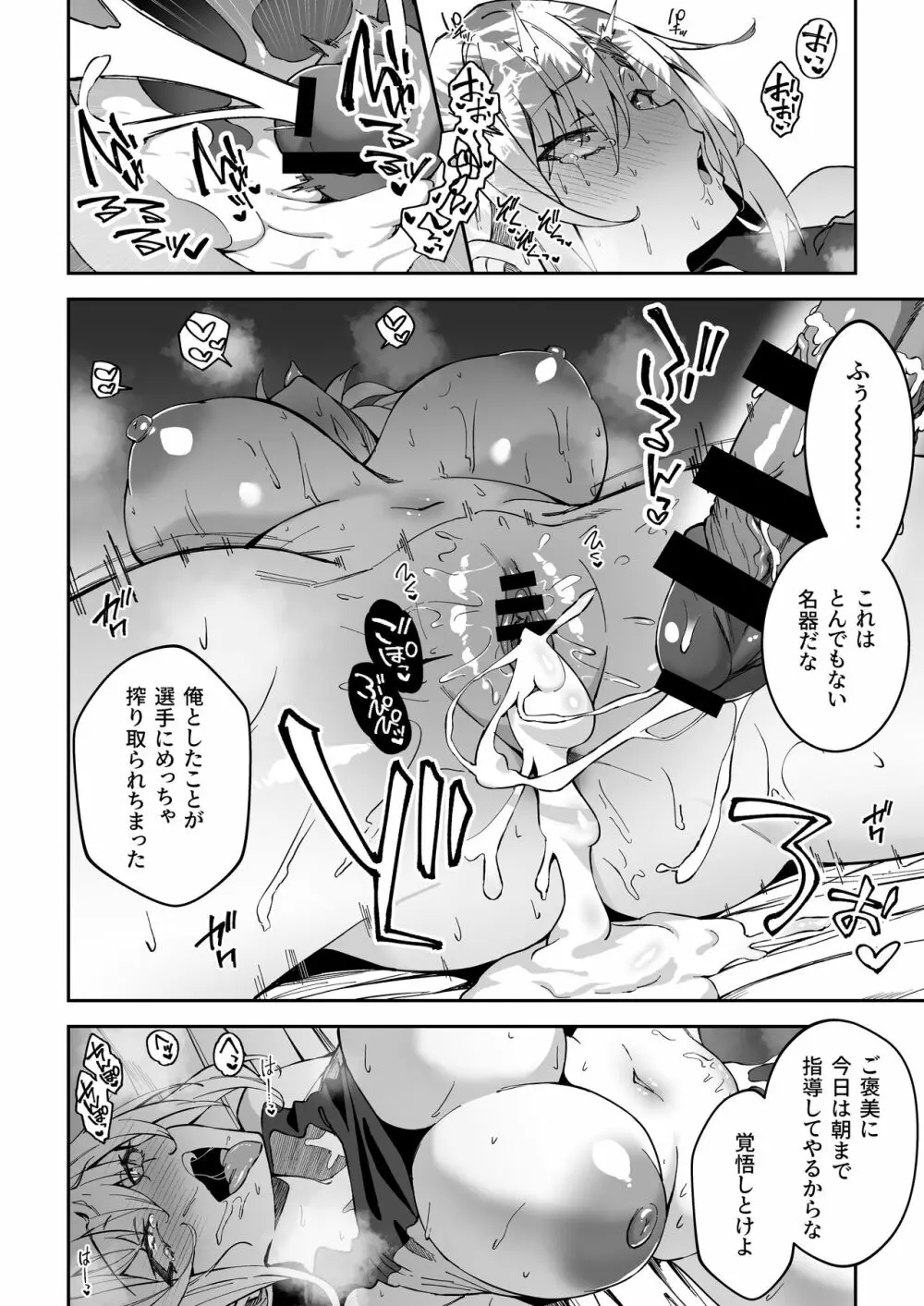 ガチハメSEX指導 - page31