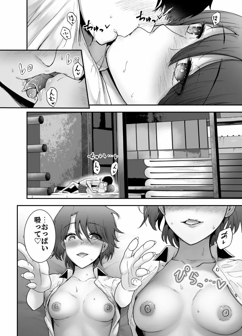 僕はハメられている 続2 - page2