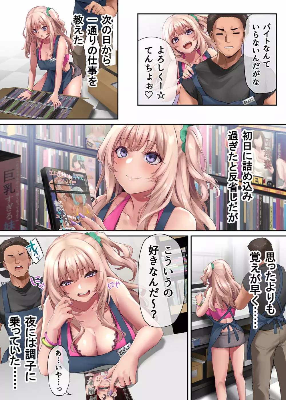 パコりたギャル 〜俺の店に来た貧乏ギャルとP活男〜 - page30