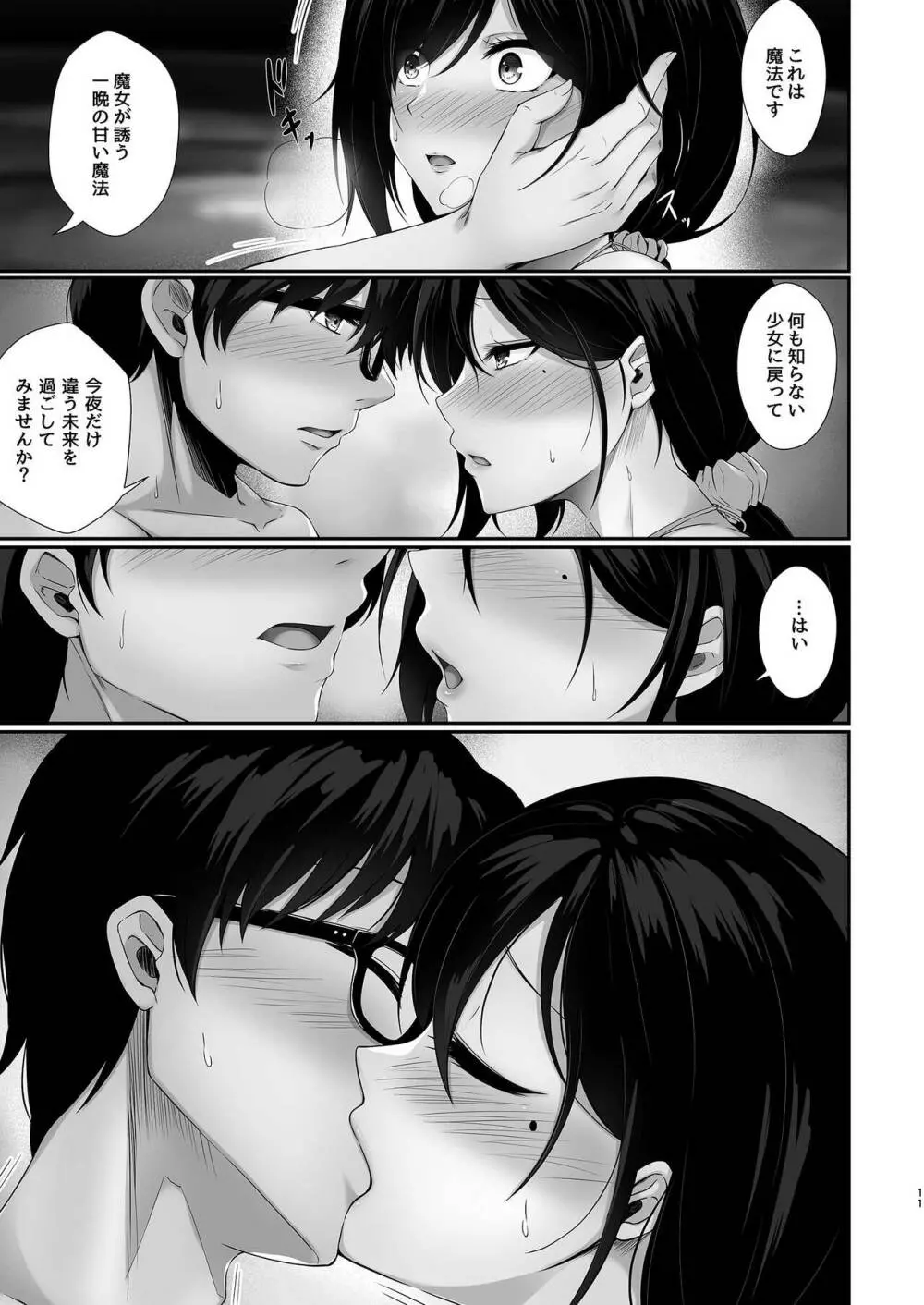 本当に浮気をするのはこういう妻 - page11