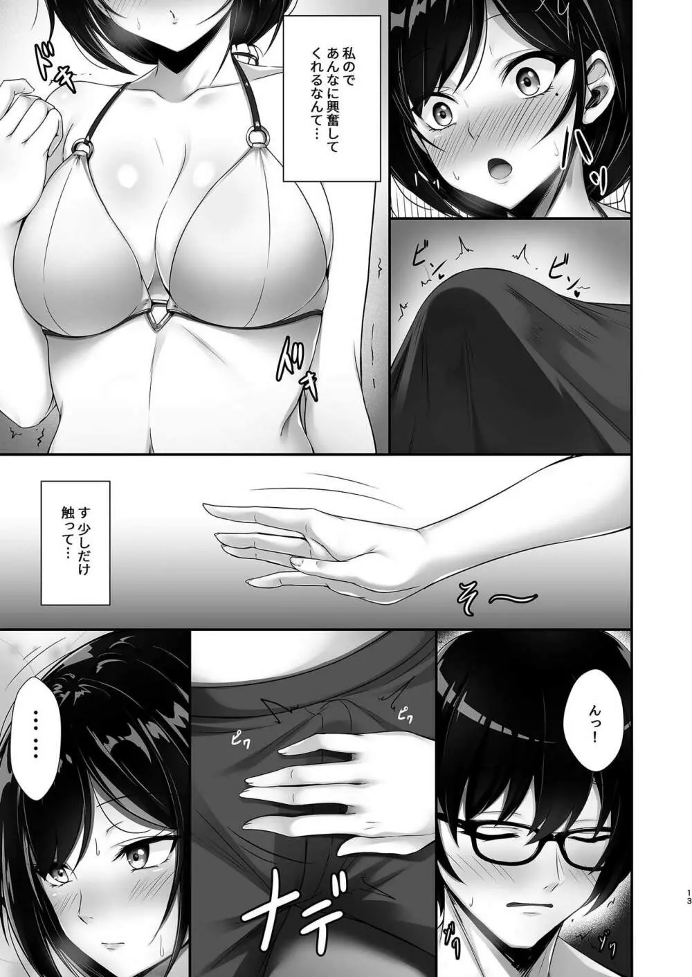 本当に浮気をするのはこういう妻 - page13