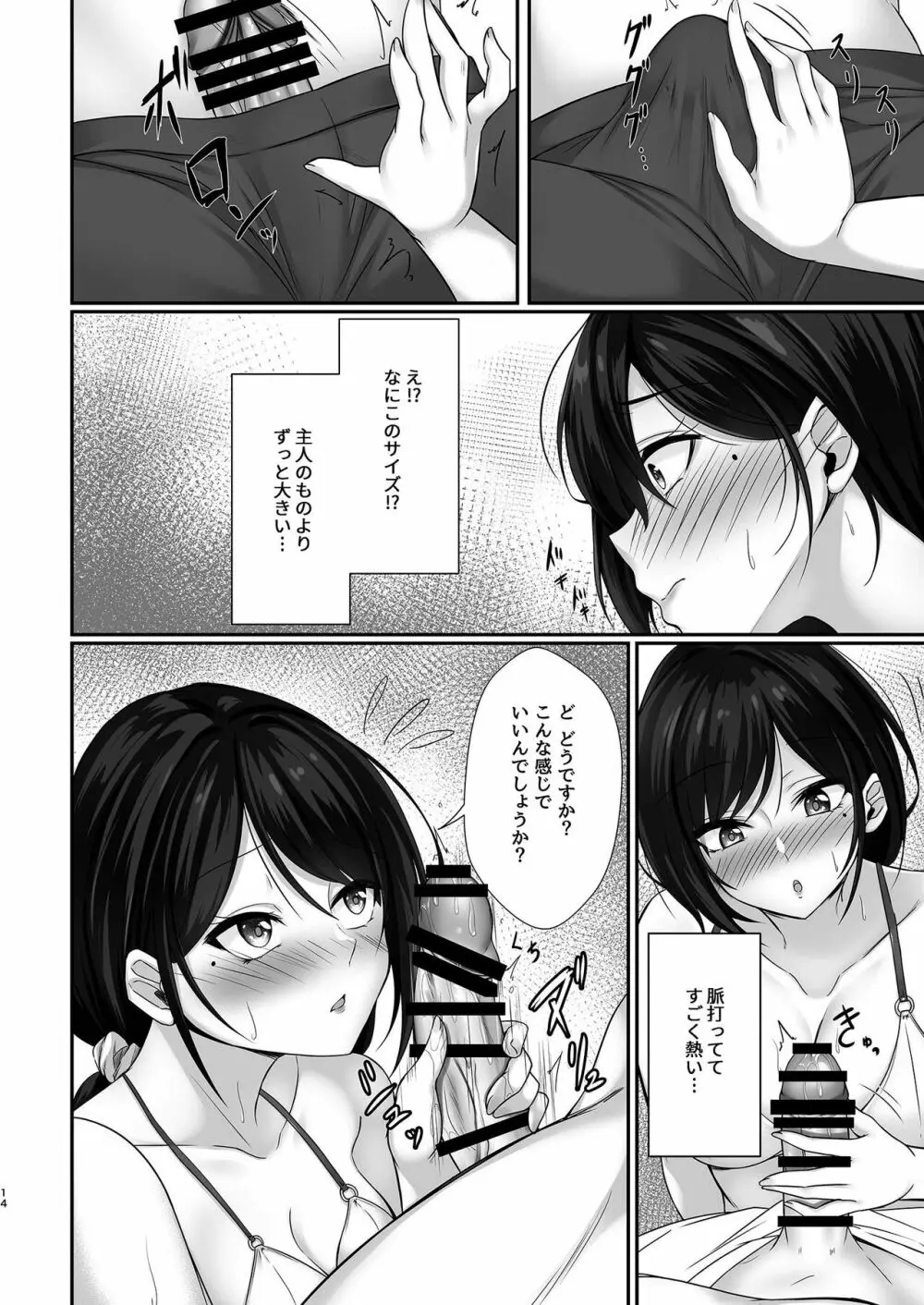 本当に浮気をするのはこういう妻 - page14