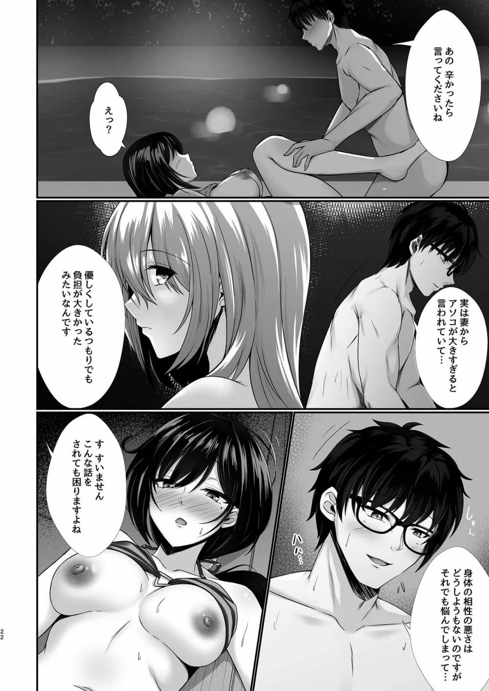 本当に浮気をするのはこういう妻 - page22