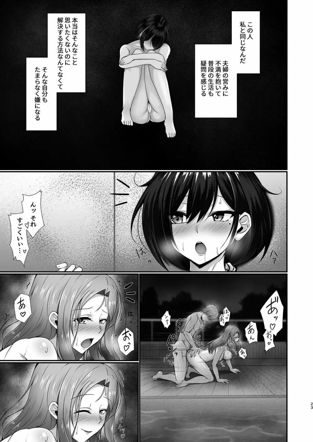 本当に浮気をするのはこういう妻 - page23