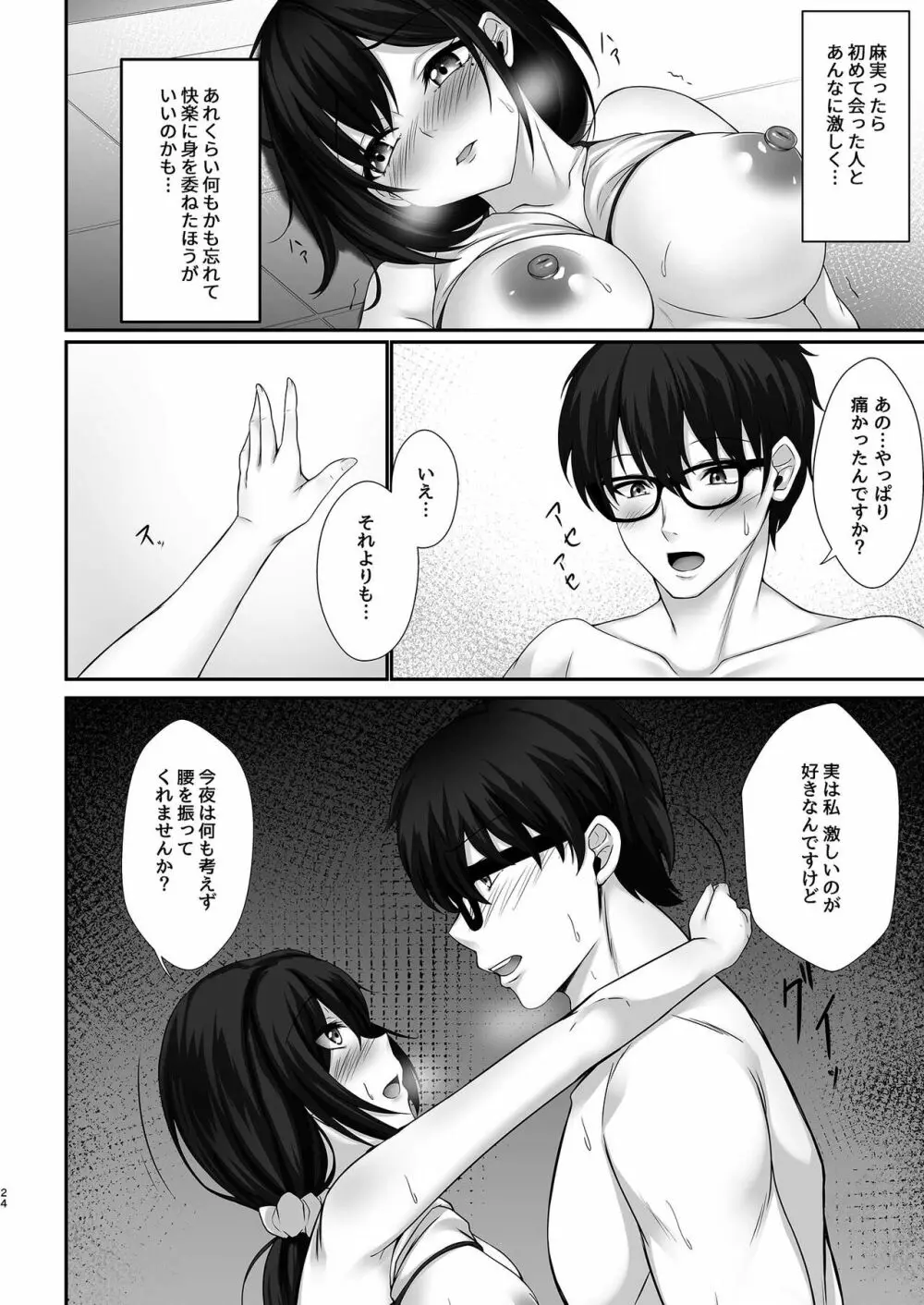 本当に浮気をするのはこういう妻 - page24