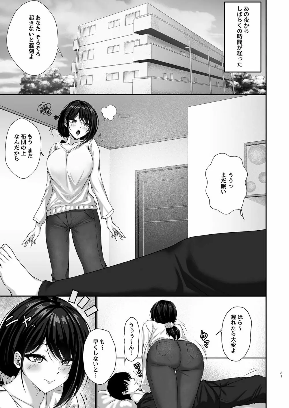 本当に浮気をするのはこういう妻 - page31