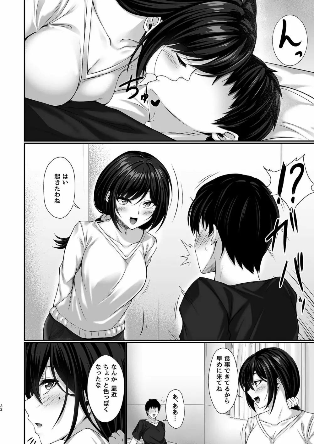 本当に浮気をするのはこういう妻 - page32