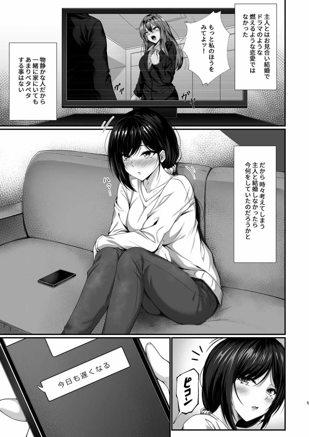 本当に浮気をするのはこういう妻 - page5