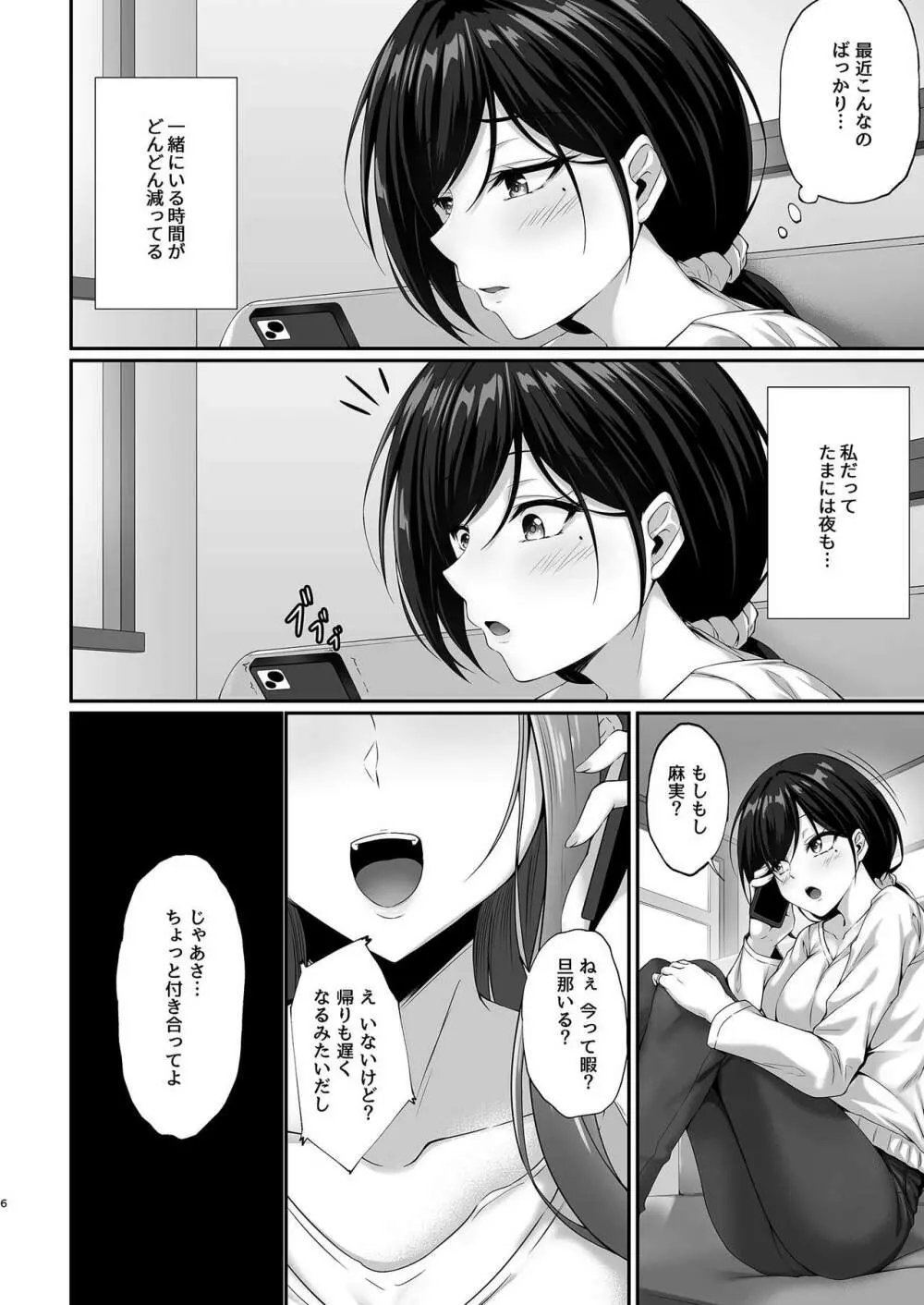 本当に浮気をするのはこういう妻 - page6