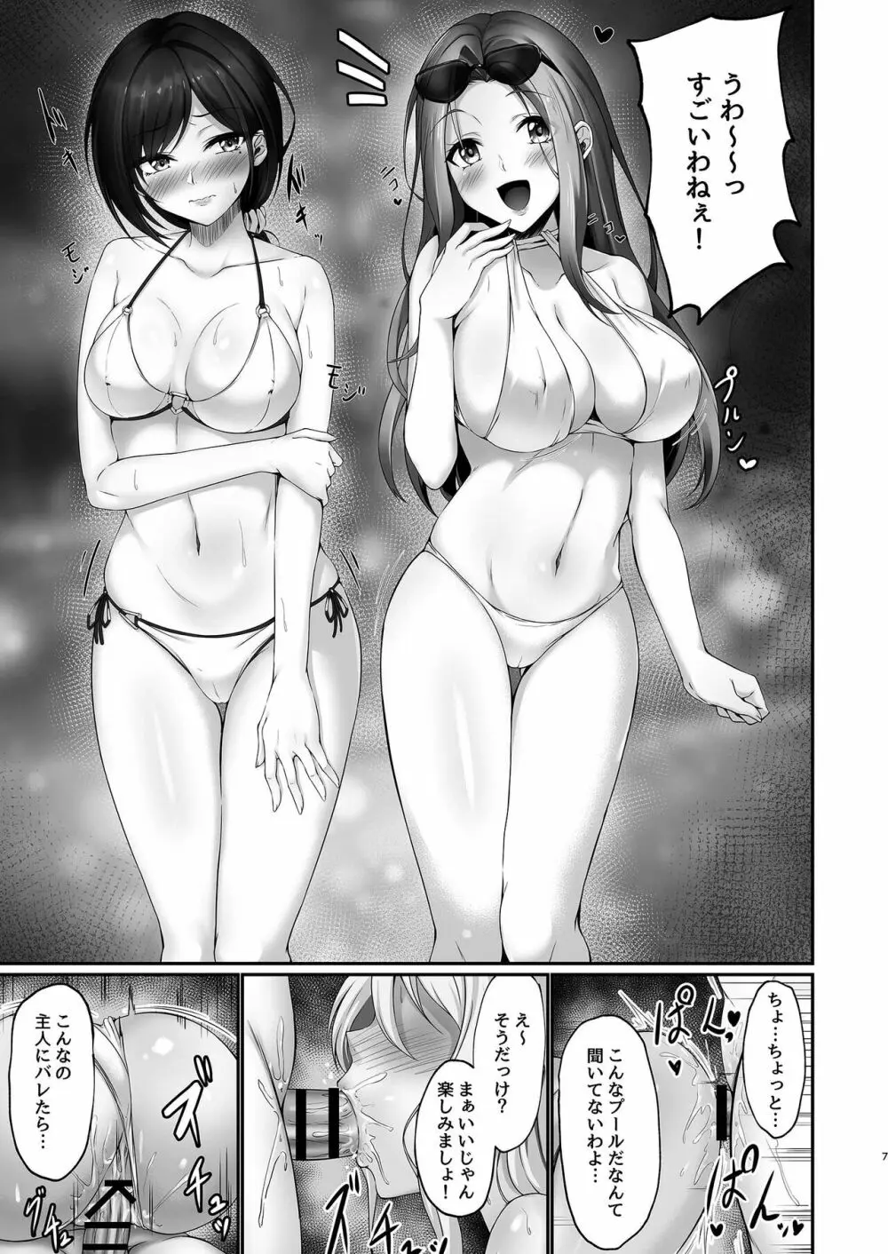 本当に浮気をするのはこういう妻 - page7