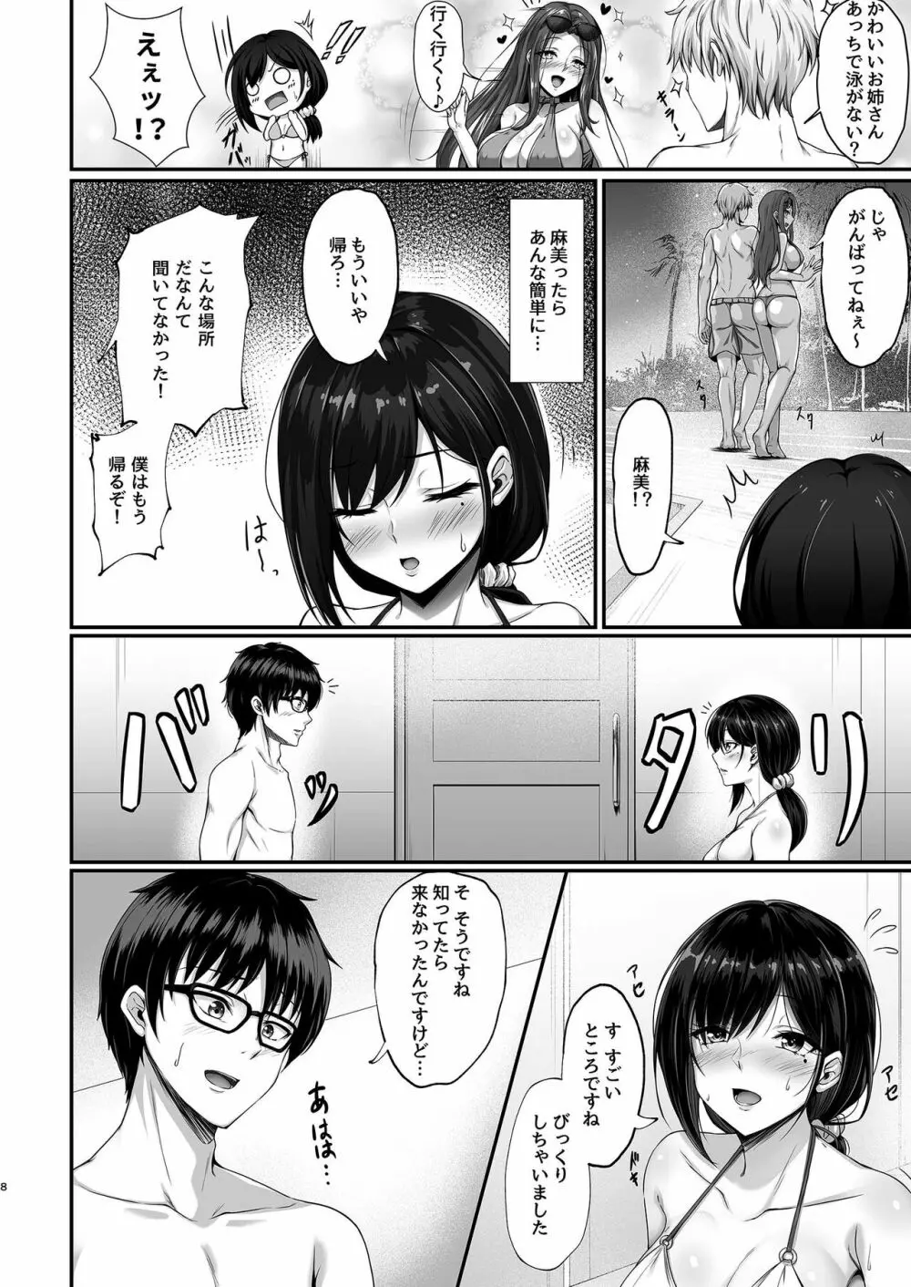 本当に浮気をするのはこういう妻 - page8