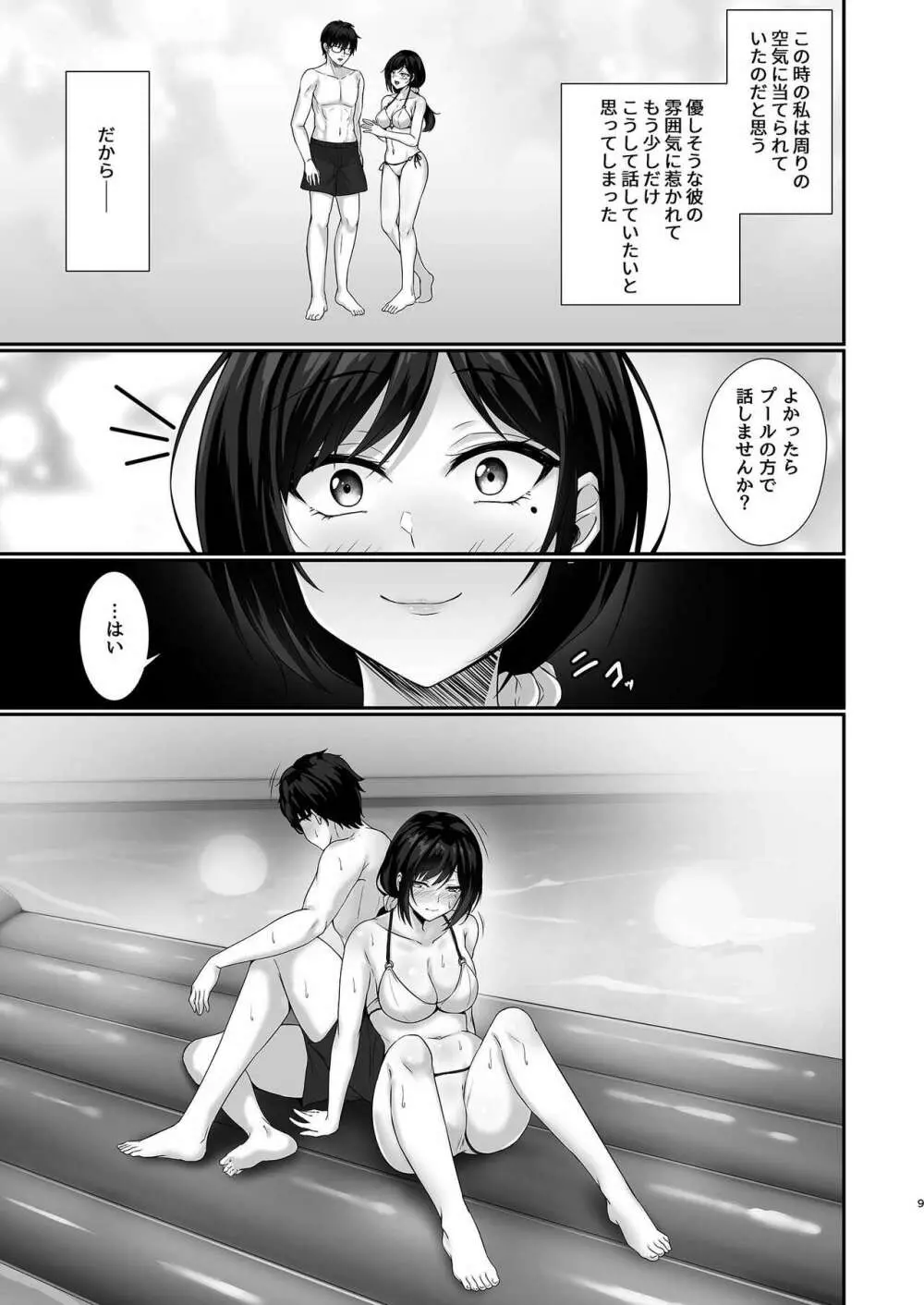 本当に浮気をするのはこういう妻 - page9