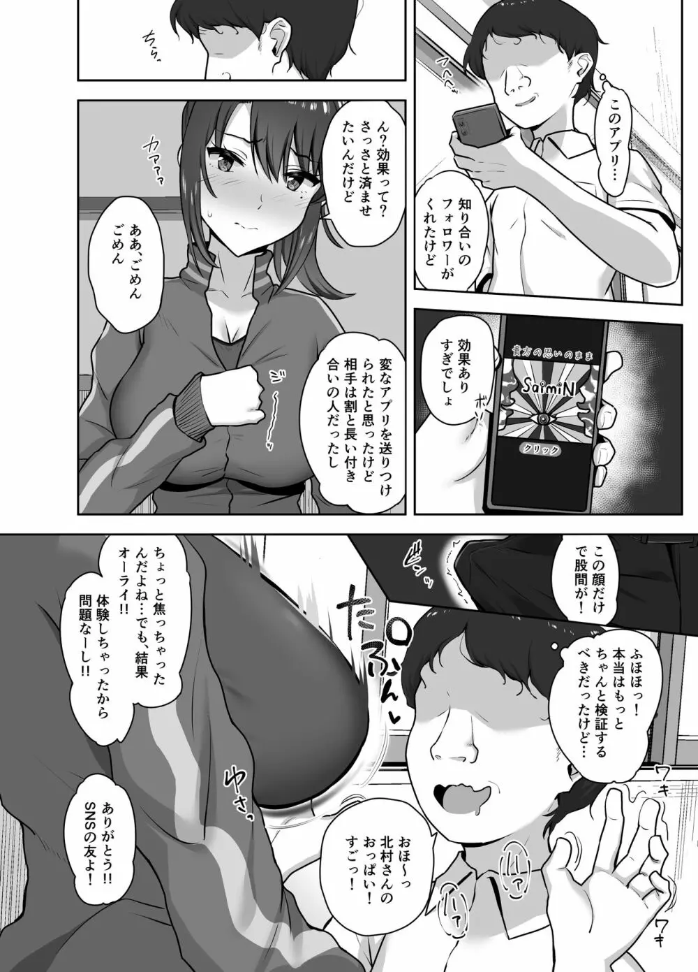 部活後は性処理係‐彼女の初めては僕のもの‐ - page10